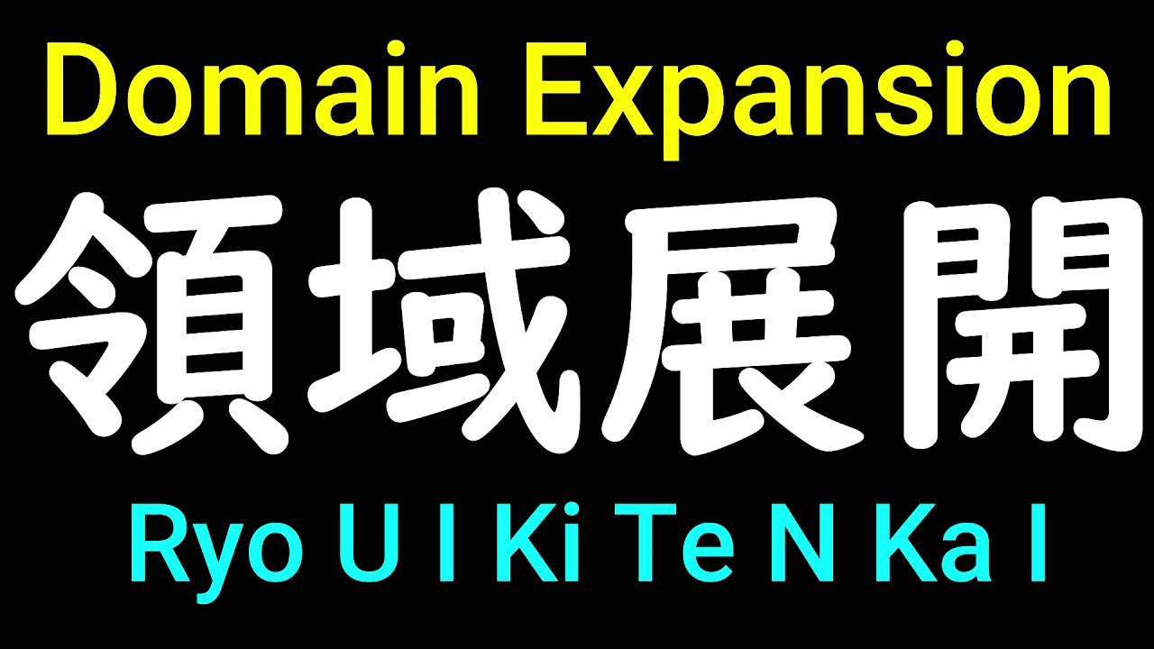 how to say domain expansion in japanese Tenkai ryoiki kanji mahito jujutsu