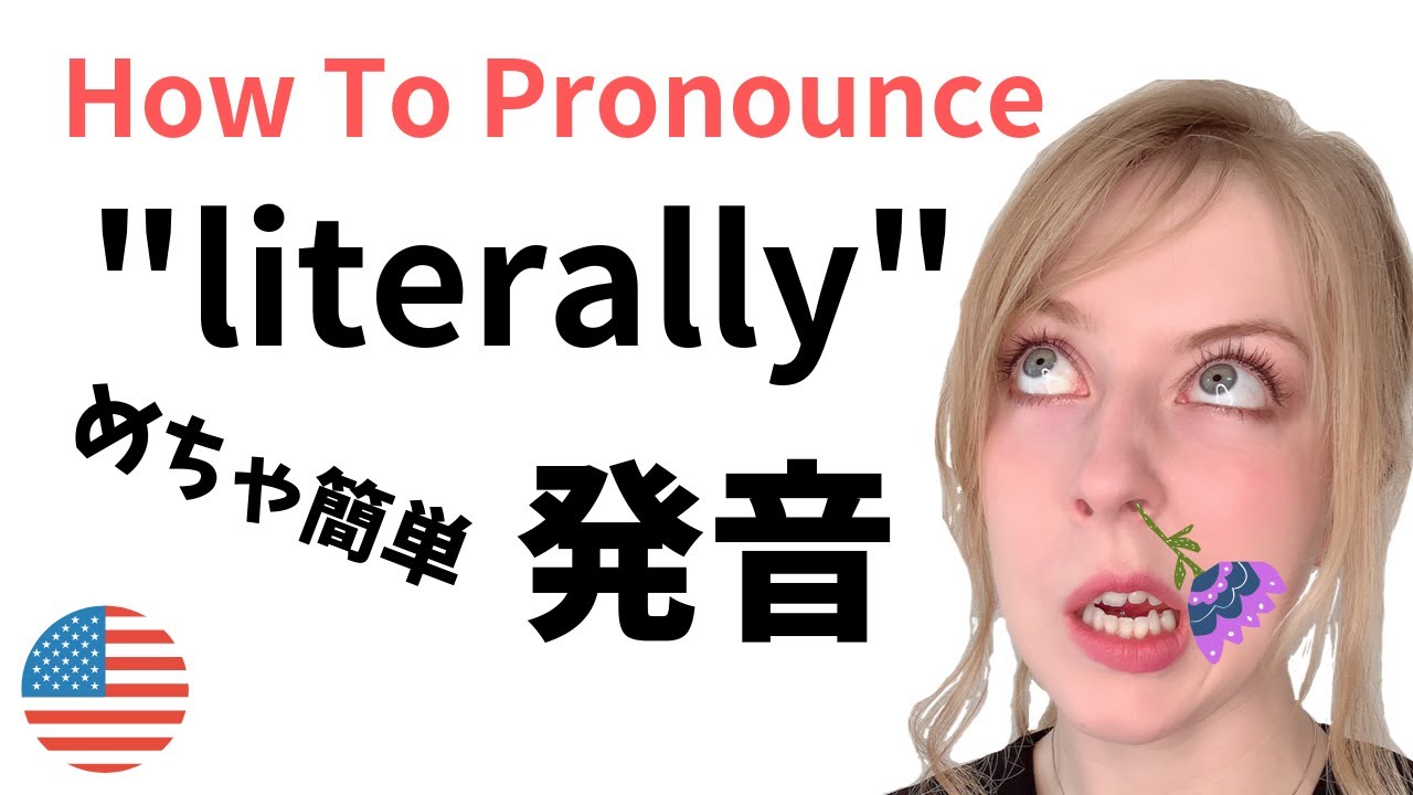 how to pronounce literally How to pronounce literally