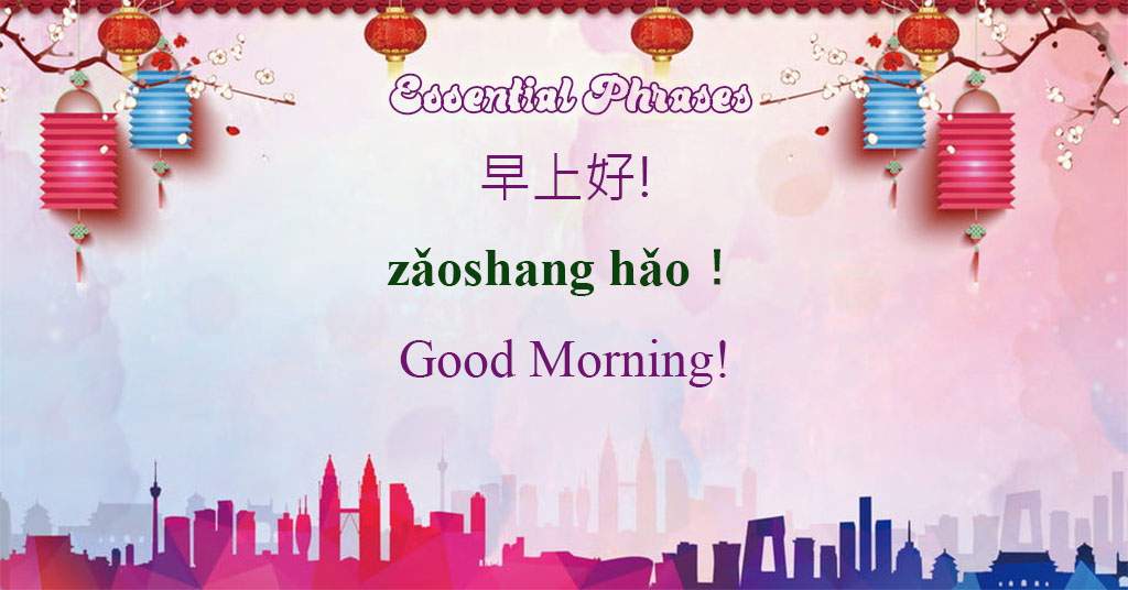 How to say good morning in Chinese - Basic Mandarin Chinese