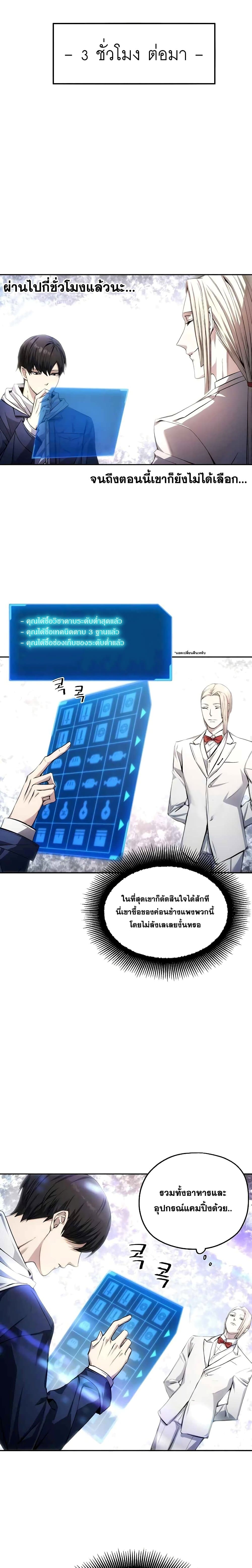 How to Live as a Villain ตอนที่2 - Sololevelingthailand - อ่านการ์ตูน