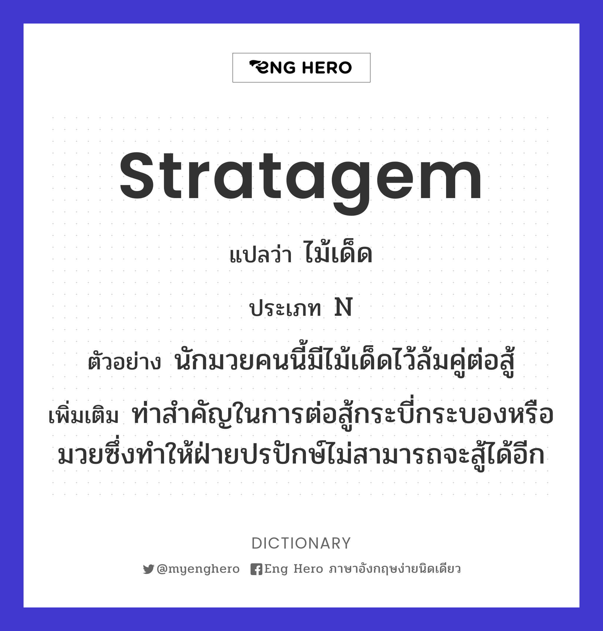 how to get stratagem hero For the new cadets! how to get stratagem hero